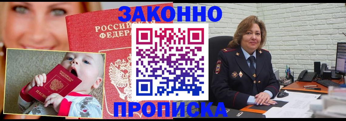 прописка законно в Урус-Мартане