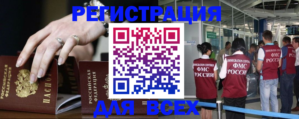 прописка в Урус-Мартане