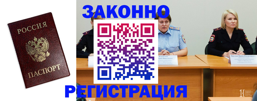 прописка законно в Урус-Мартане