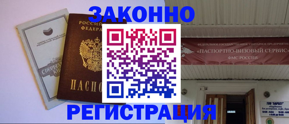 прописка штамп в Урус-Мартане